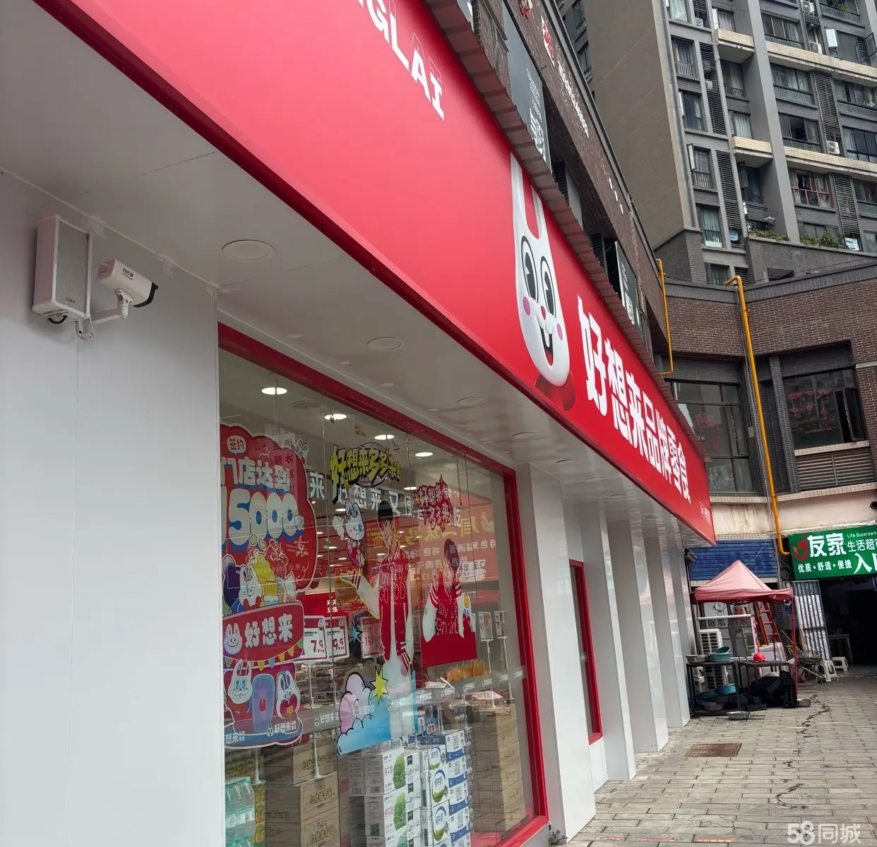 (转让)位实现生活超市+零食店的梦想